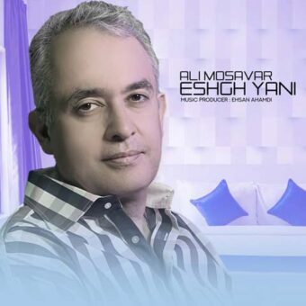 دانلود آهنگ علی مصور به نام عشق یعنی