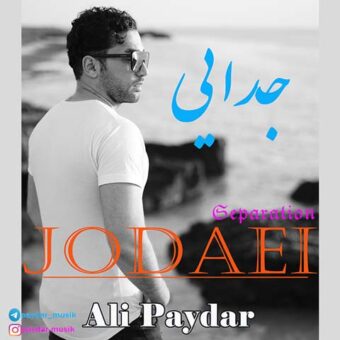 دانلود آهنگ علی پایدار به نام جدایی
