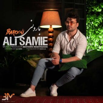 دانلود آهنگ علی سمیعی به نام بارونی