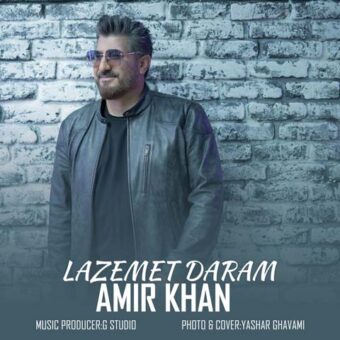 دانلود آهنگ امیر خان به نام لازمت دارم