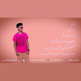 دانلود آهنگ امیر تقی پور به نام کنار تو