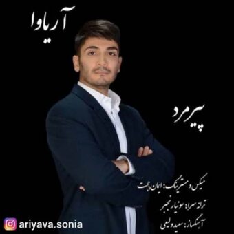 دانلود آهنگ آریاوا به نام پیر مرد