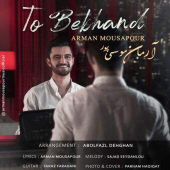 دانلود آهنگ آرمان موسی پور به نام تو بخند