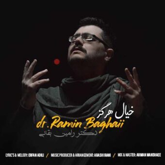 دانلود آهنگ دکتر رامین بقایی به نام خیال هرگز