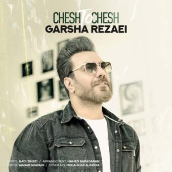 دانلود آهنگ گرشا رضایی به نام چش تو چش