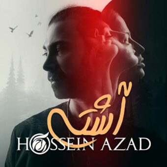 دانلود آهنگ حسین آزاد به نام آشتی