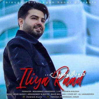 دانلود آهنگ ایلیا راد به نام قد و بالاتو قربون