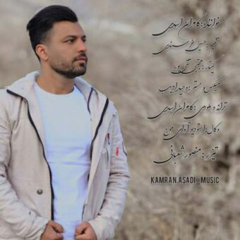 دانلود آهنگ کامران اسدی به نام گیسو کمند
