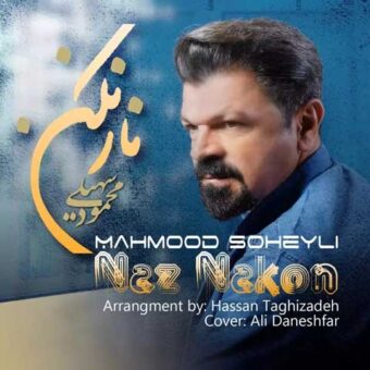 دانلود آهنگ محمود سهیلی به نام ناز نکن