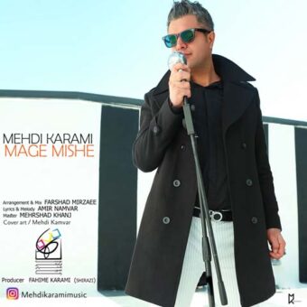 دانلود آهنگ مهدی کرمی به نام مگه میشه
