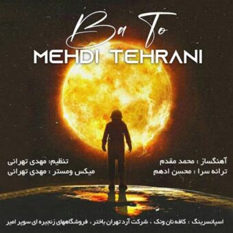 دانلود آهنگ مهدی تهرانی به نام با تو
