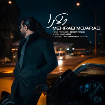دانلود آهنگ مهراب مجرد به نام دلارا