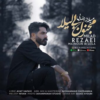 دانلود آهنگ میلاد رضایی به نام مجنون بی لیلا