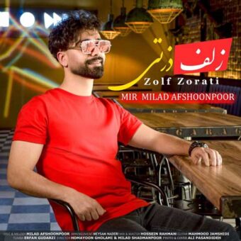دانلود آهنگ میر میلاد افشون پور به نام زلف ذرتی