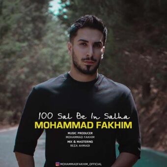 دانلود آهنگ محمد فخیم به نام صد سال به این سالها