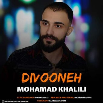 دانلود آهنگ محمد خلیلی به نام دیوونه
