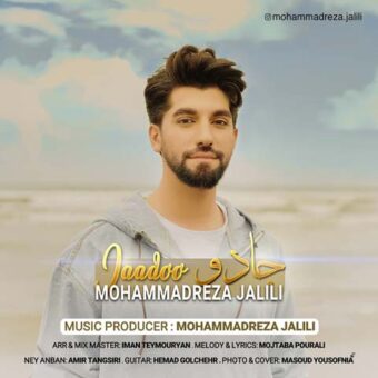 دانلود آهنگ محمدرضا جلیلی به نام جادو