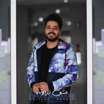 دانلود آهنگ مجتبی دربیدی به نام عشق دردونه
