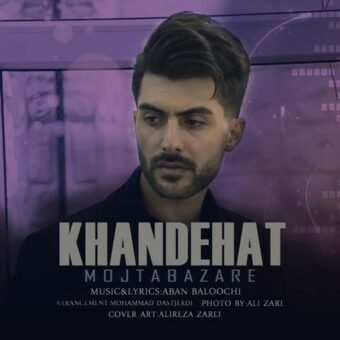 دانلود آهنگ مجتبی زارع به نام خنده هات