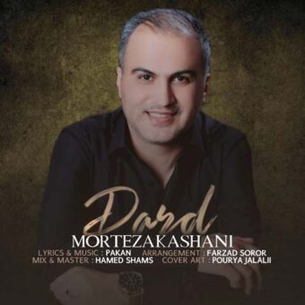 دانلود آهنگ مرتضی کاشانی به نام درد