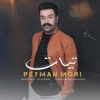 دانلود آهنگ پیمان موری به نام تیات