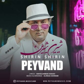 دانلود آهنگ پیوند به نام شیرین شیرین