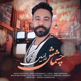 دانلود آهنگ رامین ژیان به نام چشماش