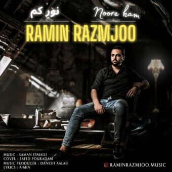 دانلود آهنگ رامین رزمجو به نام نور کم