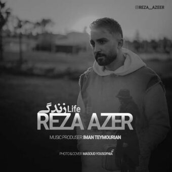 دانلود آهنگ رضا آضر به نام زندگی