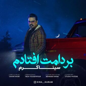 دانلود آهنگ سینا کرم به نام بر دامت افتادم