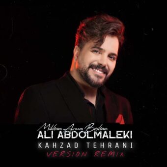 دانلود آهنگ دیجی کهزاد به نام دانلود ریمیکس آهنگ  میخوام آروم بشم