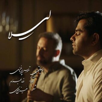 دانلود آهنگ رضا بهرام به نام لیلا