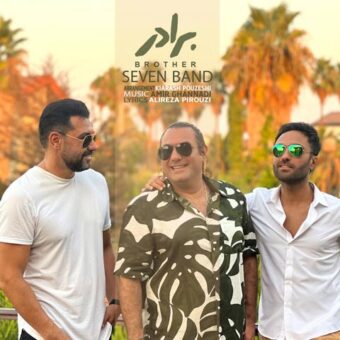 دانلود آهنگ 7 بند به نام سون بند برادر