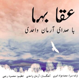 دانلود آهنگ آرمان واحدی به نام عقابها
