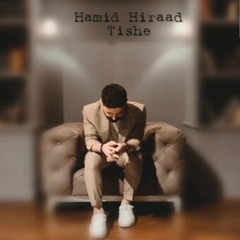 دانلود آهنگ حمید هیراد به نام تیشه