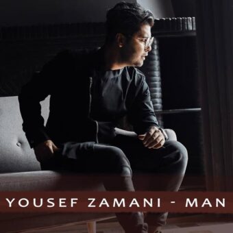 دانلود آهنگ یوسف زمانی به نام من