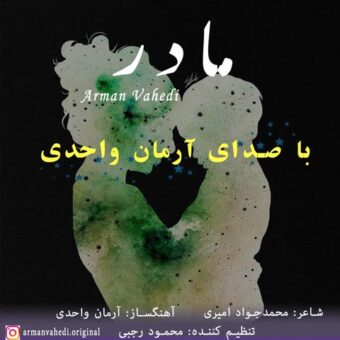 دانلود آهنگ آرمان واحدی به نام مادر