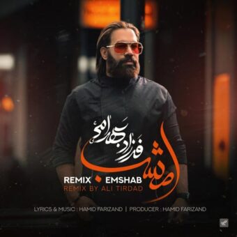دانلود آهنگ فرزاد بهرامی به نام دانلود ریمیکس آهنگ  امشب
