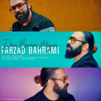 دانلود آهنگ فرزاد بهرامی داره به نام بارون میزنه