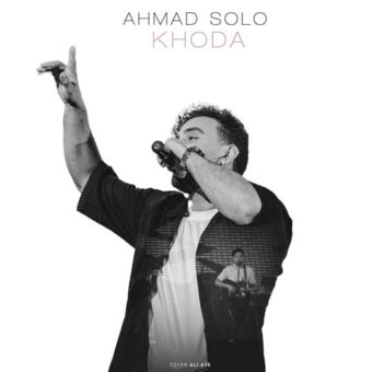 دانلود آهنگ احمد – سلو خدا