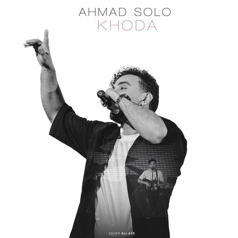 دانلود آهنگ احمد – سلو خدا