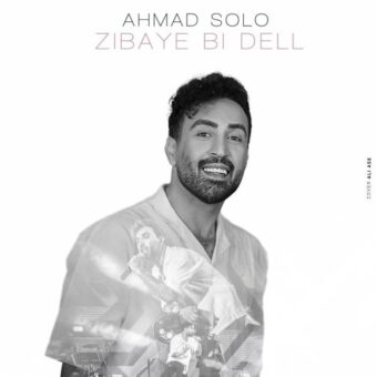 دانلود آهنگ احمد سلو – زیبای بی دل