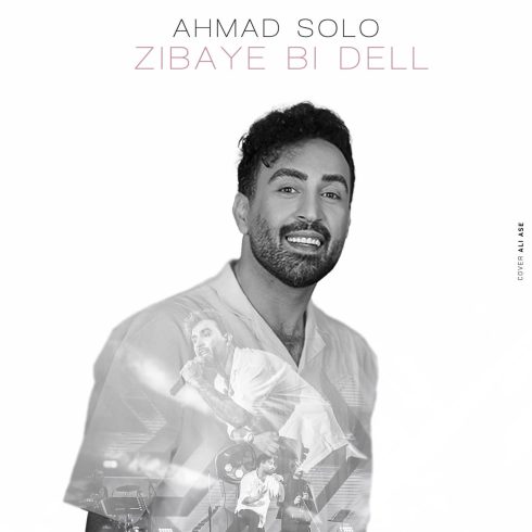 دانلود آهنگ احمد سلو – زیبای بی دل