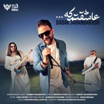 دانلود آهنگ بابک جهانبخش – عاشقتم که