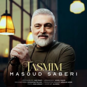 دانلود آهنگ مسعود صابری – تصمیم