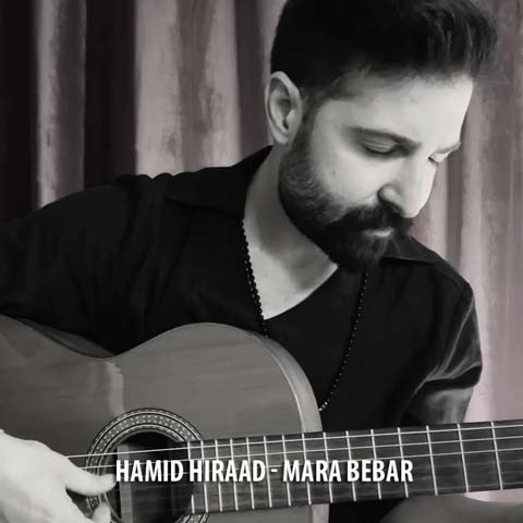دانلود آهنگ حمید هیراد به نام مرا ببر