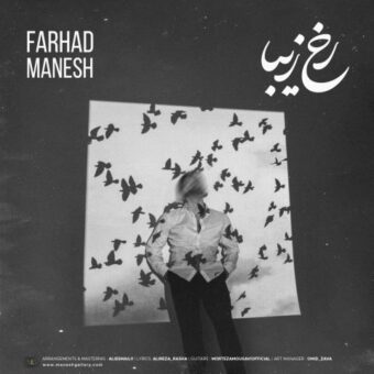 دانلود آهنگ فرهاد منش به نام رخ زیبا