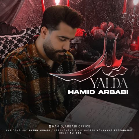 دانلود آهنگ حمید اربابی به نام یلدا