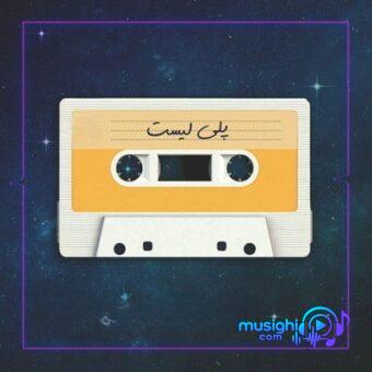 دانلود آهنگ باز شب اومد حمیرا