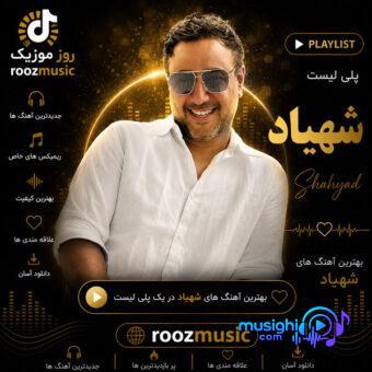 دانلود آهنگ بی خیالی شهیاد